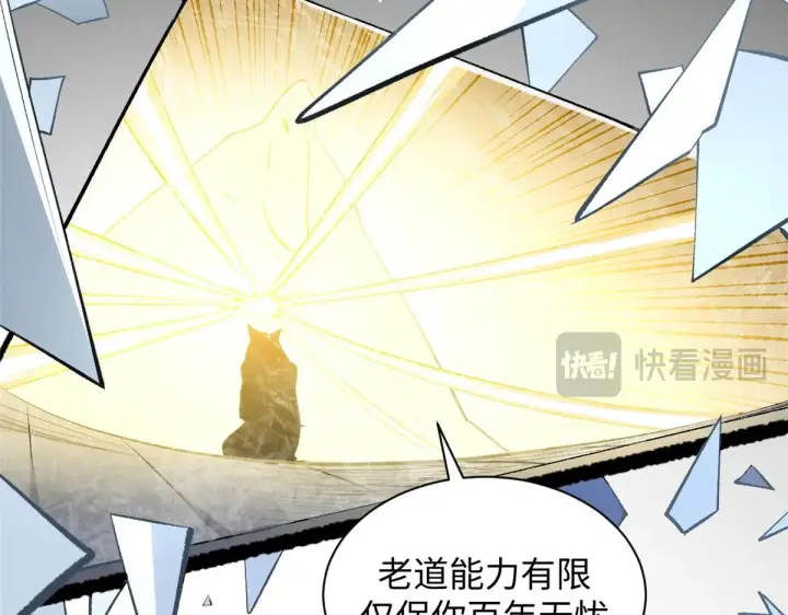 《顶级气运，悄悄修炼千年》240 回忆图79