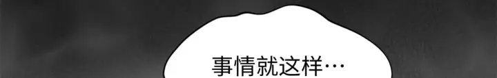 《顶级气运，悄悄修炼千年》240 回忆图98