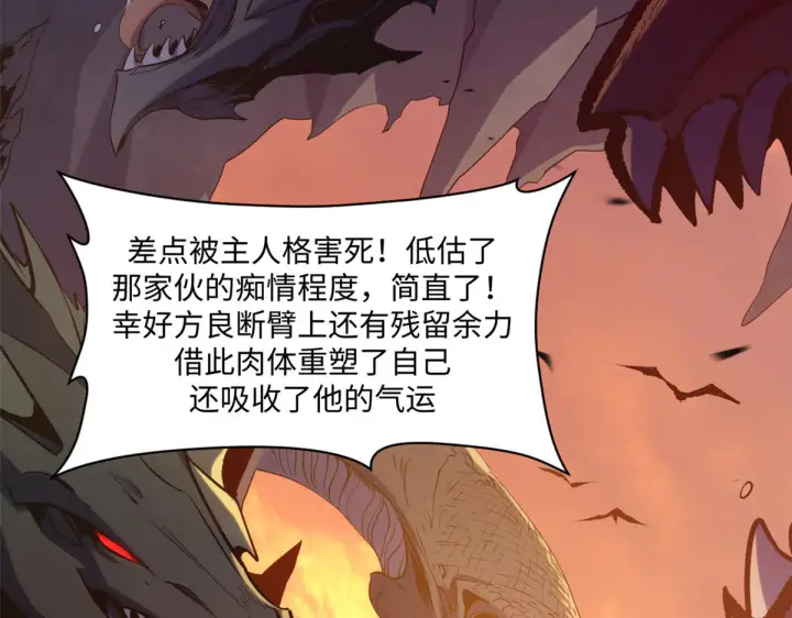 《顶级气运，悄悄修炼千年》241 来访图10