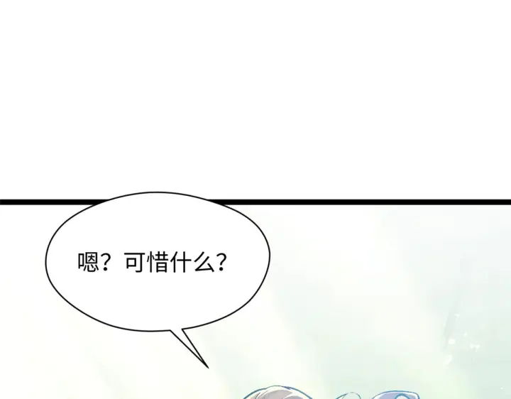 《顶级气运，悄悄修炼千年》241 来访图101