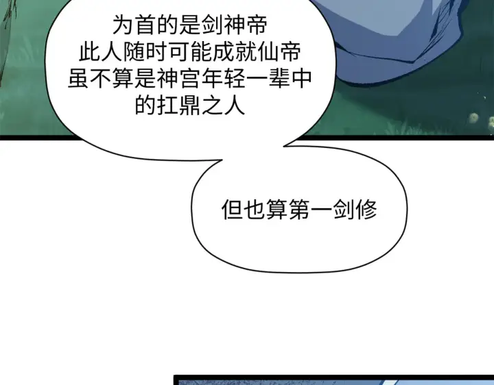 《顶级气运，悄悄修炼千年》241 来访图106