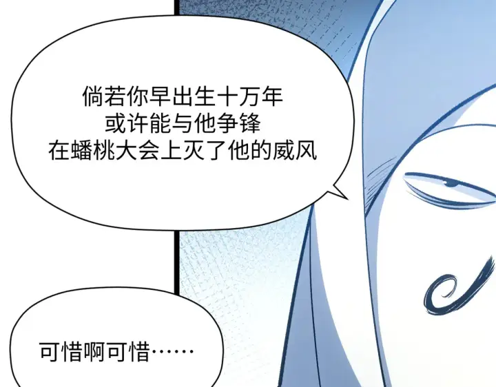 《顶级气运，悄悄修炼千年》241 来访图107