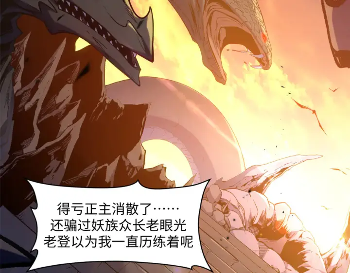 《顶级气运，悄悄修炼千年》241 来访图11
