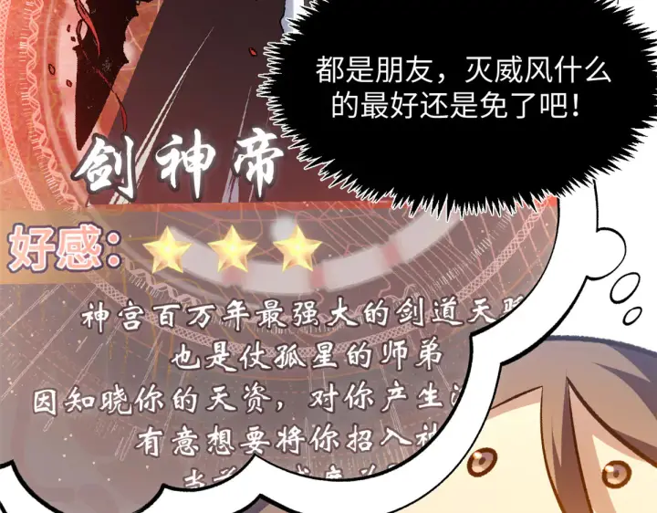 《顶级气运，悄悄修炼千年》241 来访图110