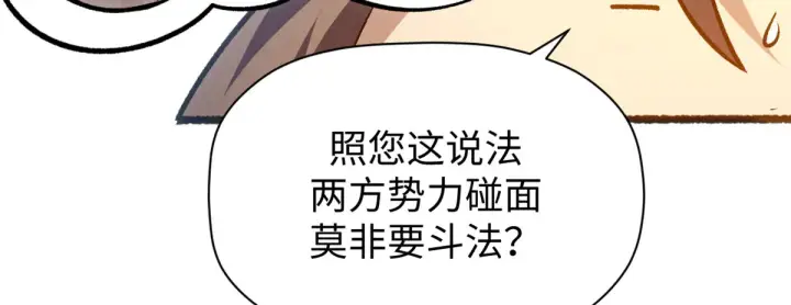 《顶级气运，悄悄修炼千年》241 来访图111