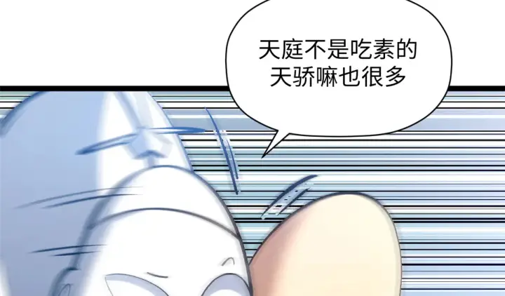 《顶级气运，悄悄修炼千年》241 来访图113