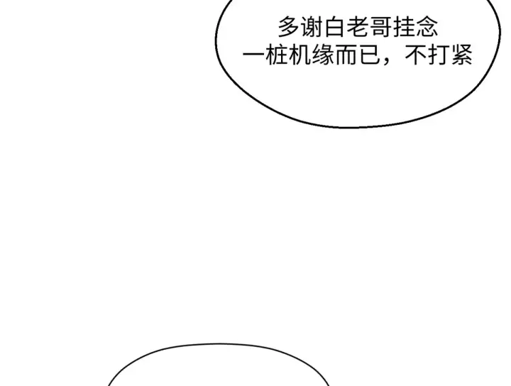 《顶级气运，悄悄修炼千年》241 来访图115