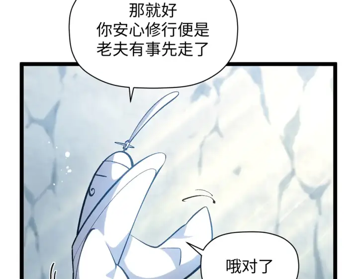 《顶级气运，悄悄修炼千年》241 来访图116