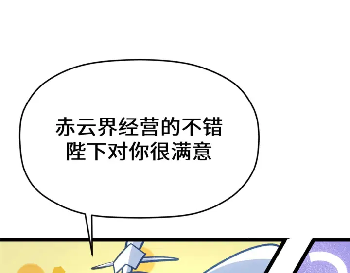 《顶级气运，悄悄修炼千年》241 来访图119