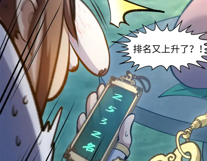 《顶级气运，悄悄修炼千年》241 来访图125