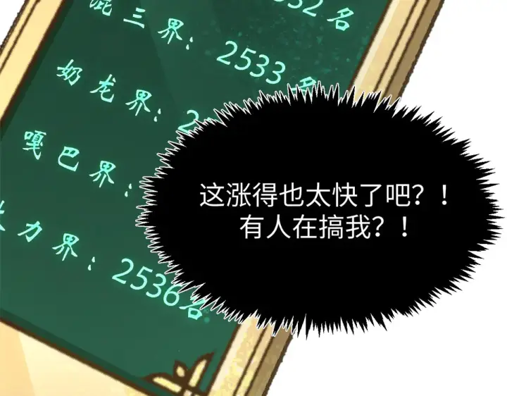 《顶级气运，悄悄修炼千年》241 来访图128