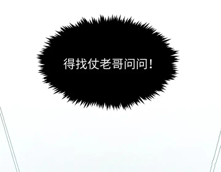 《顶级气运，悄悄修炼千年》241 来访图131