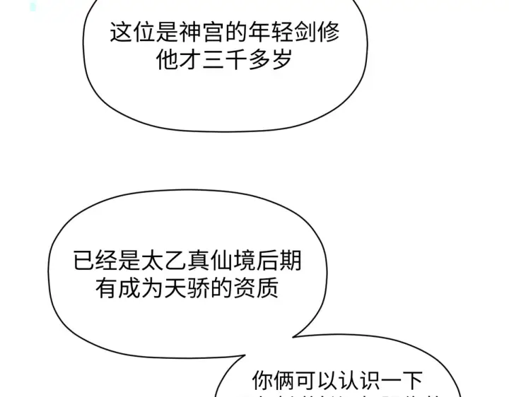 《顶级气运，悄悄修炼千年》241 来访图140