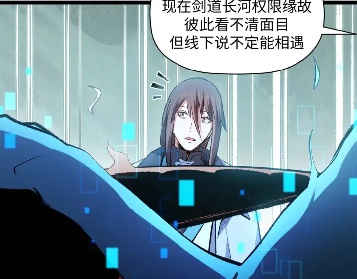 《顶级气运，悄悄修炼千年》241 来访图141