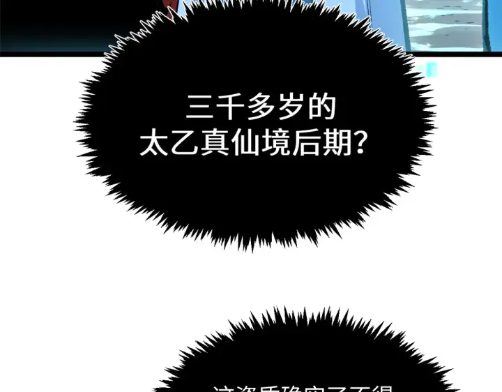 《顶级气运，悄悄修炼千年》241 来访图143