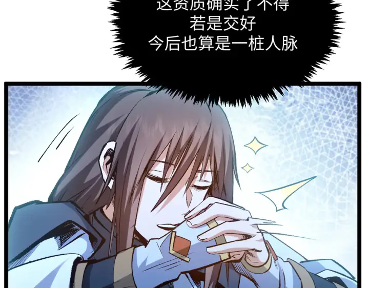 《顶级气运，悄悄修炼千年》241 来访图144