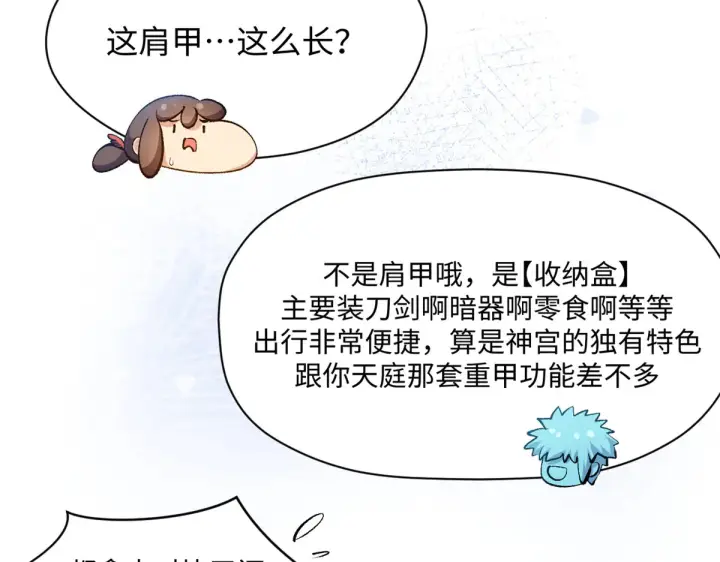 《顶级气运，悄悄修炼千年》241 来访图150