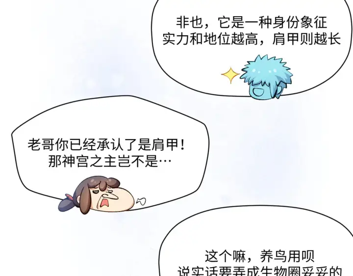 《顶级气运，悄悄修炼千年》241 来访图152