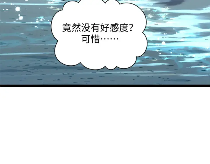 《顶级气运，悄悄修炼千年》241 来访图159