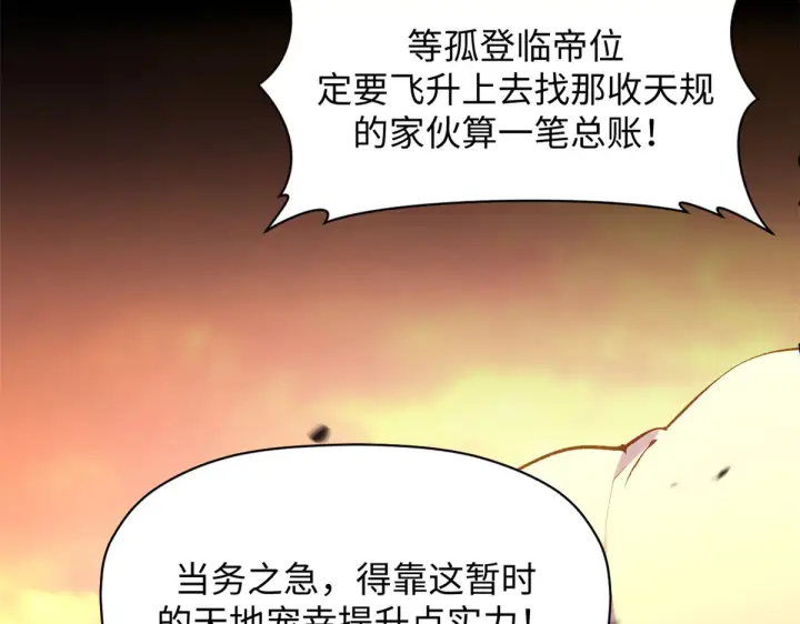 《顶级气运，悄悄修炼千年》241 来访图16