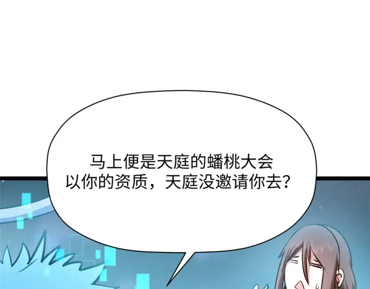 《顶级气运，悄悄修炼千年》241 来访图167