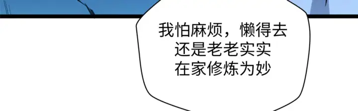 《顶级气运，悄悄修炼千年》241 来访图169