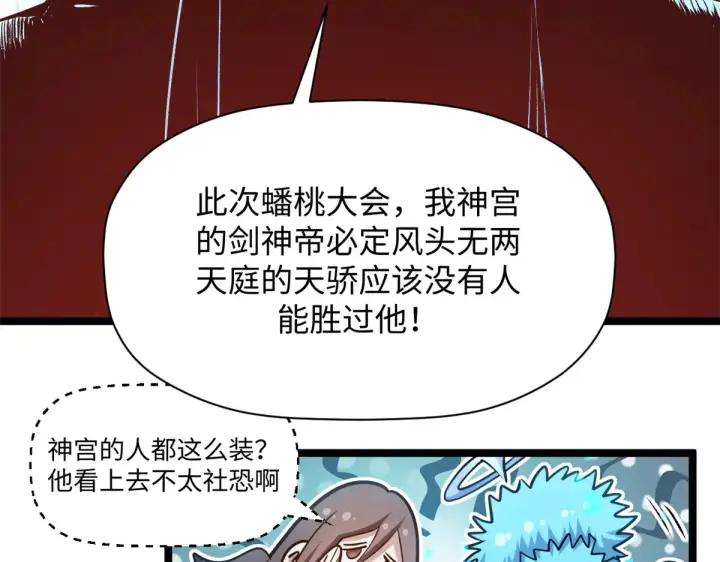 《顶级气运，悄悄修炼千年》241 来访图173