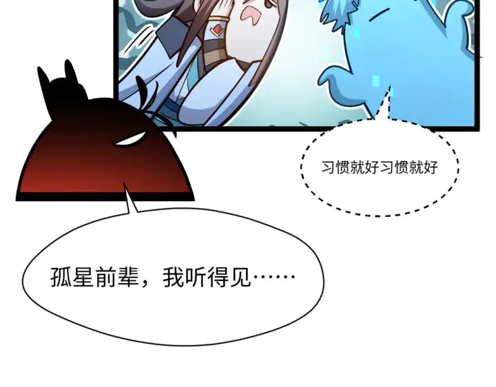 《顶级气运，悄悄修炼千年》241 来访图174
