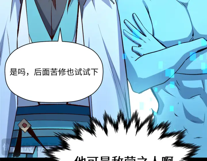 《顶级气运，悄悄修炼千年》241 来访图179