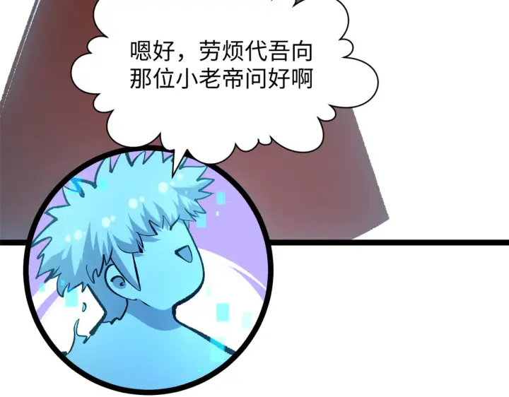 《顶级气运，悄悄修炼千年》241 来访图185