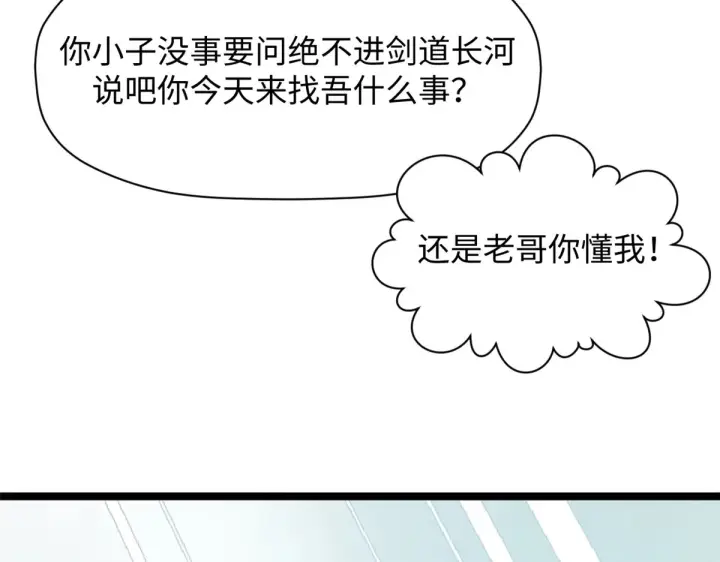 《顶级气运，悄悄修炼千年》241 来访图192