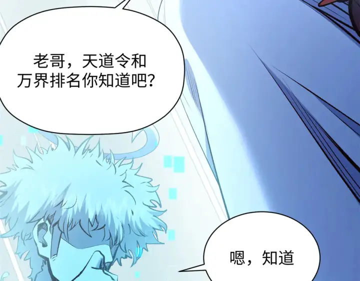 《顶级气运，悄悄修炼千年》241 来访图194
