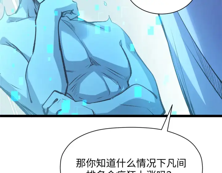 《顶级气运，悄悄修炼千年》241 来访图195