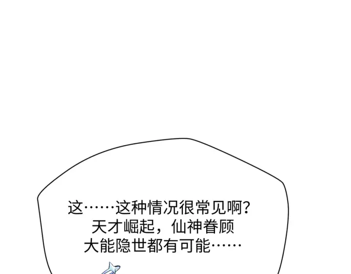 《顶级气运，悄悄修炼千年》241 来访图197