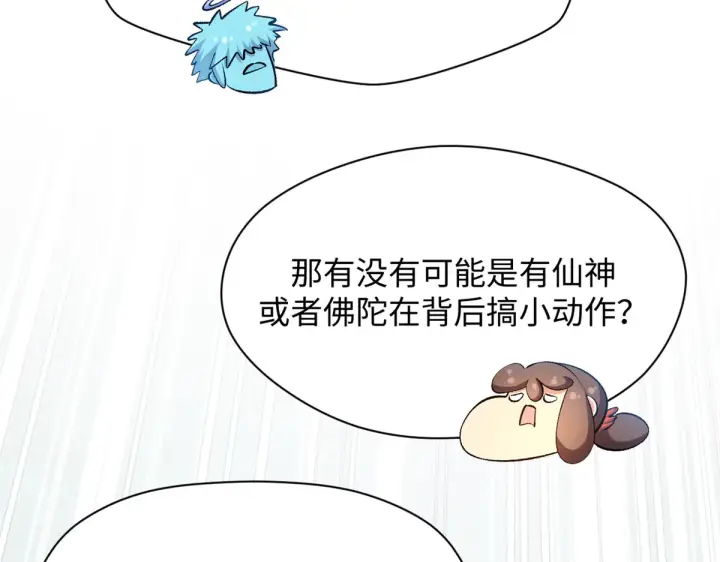 《顶级气运，悄悄修炼千年》241 来访图198