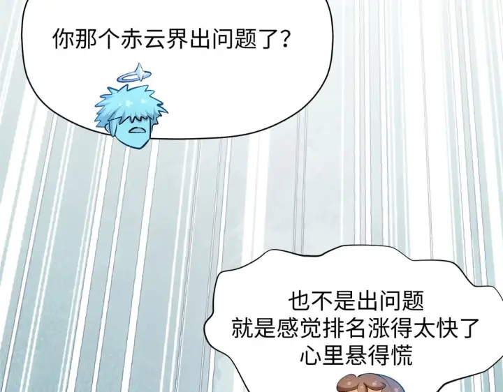 《顶级气运，悄悄修炼千年》241 来访图200