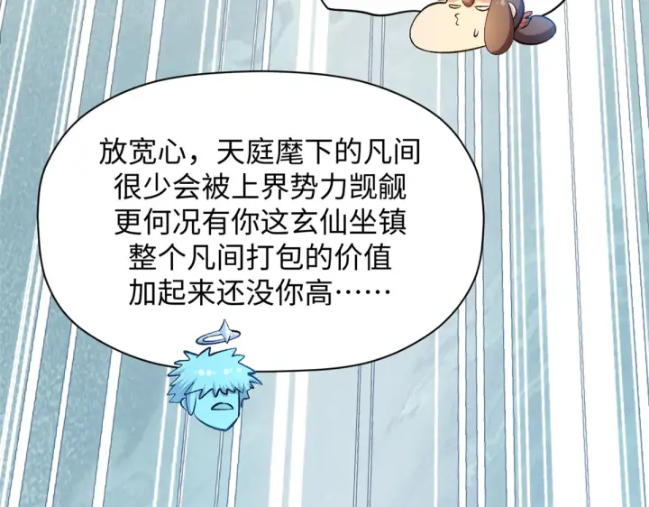 《顶级气运，悄悄修炼千年》241 来访图201