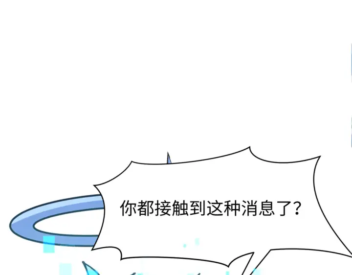 《顶级气运，悄悄修炼千年》241 来访图206