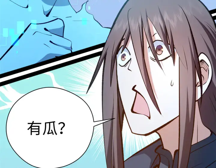 《顶级气运，悄悄修炼千年》241 来访图209