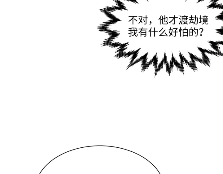 《顶级气运，悄悄修炼千年》241 来访图43