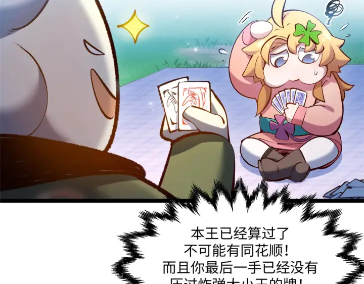 《顶级气运，悄悄修炼千年》241 来访图55