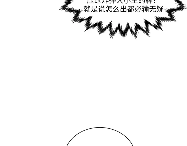 《顶级气运，悄悄修炼千年》241 来访图56