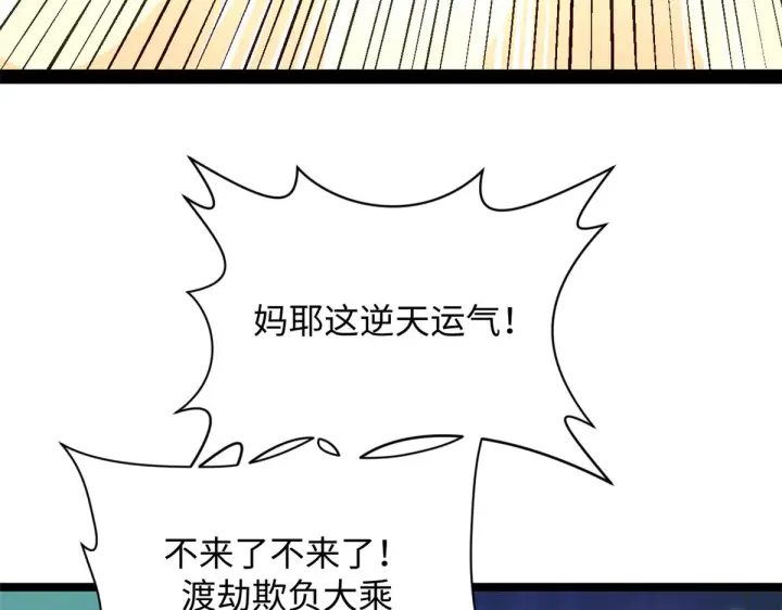 《顶级气运，悄悄修炼千年》241 来访图65