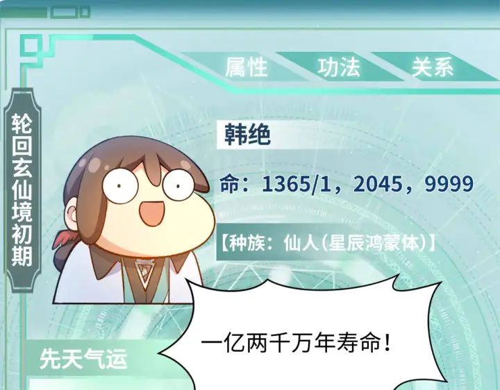 《顶级气运，悄悄修炼千年》241 来访图77