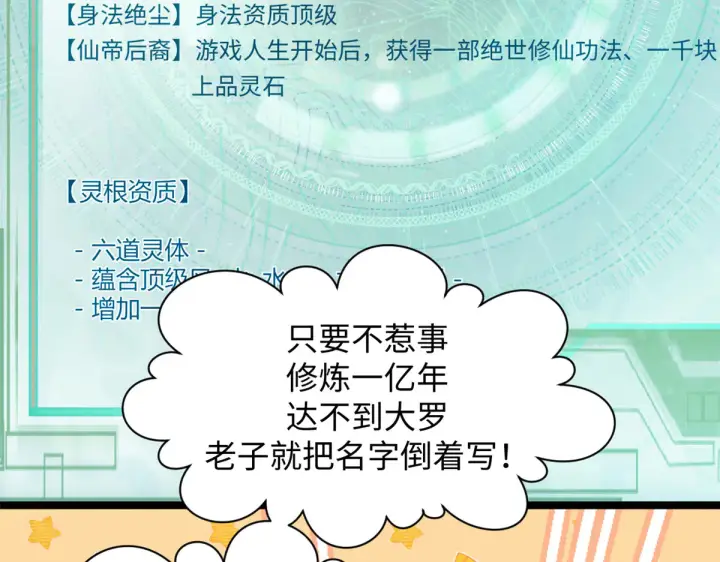 《顶级气运，悄悄修炼千年》241 来访图79