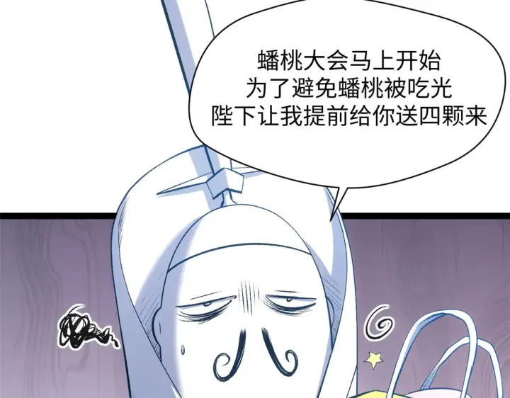 《顶级气运，悄悄修炼千年》241 来访图88