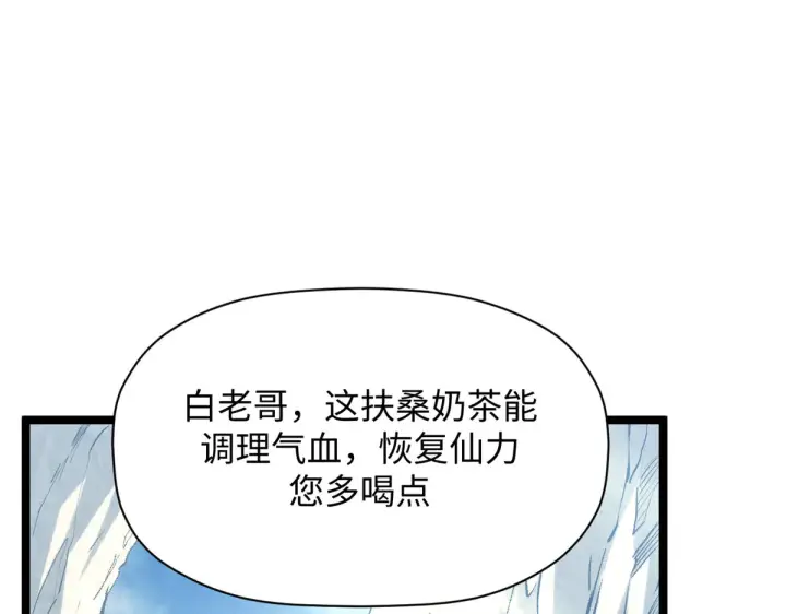 《顶级气运，悄悄修炼千年》241 来访图91