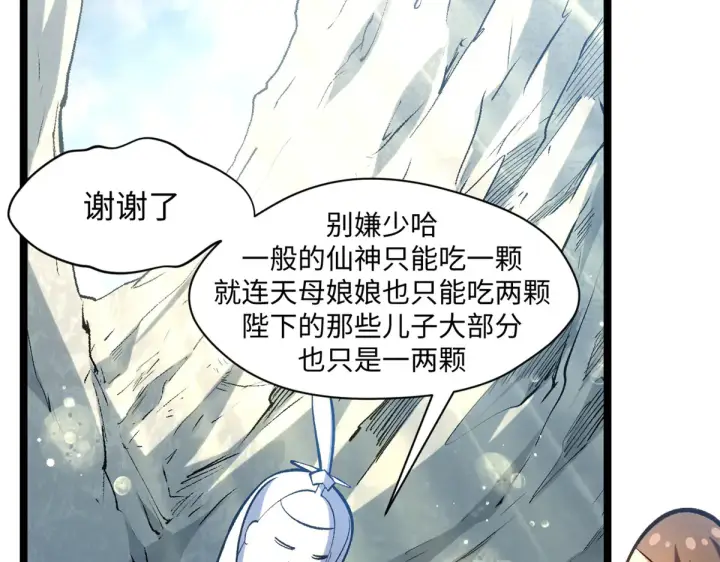 《顶级气运，悄悄修炼千年》241 来访图93