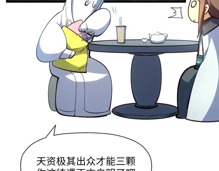 《顶级气运，悄悄修炼千年》241 来访图94