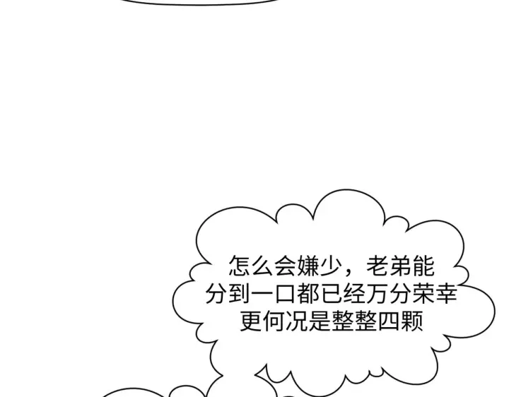 《顶级气运，悄悄修炼千年》241 来访图96